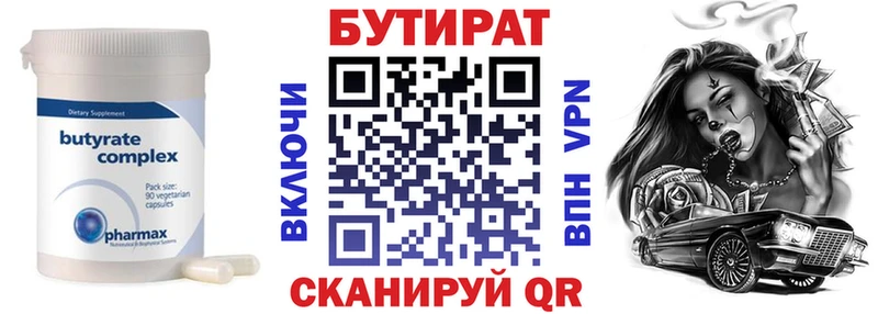 Бутират BDO Белоозёрский